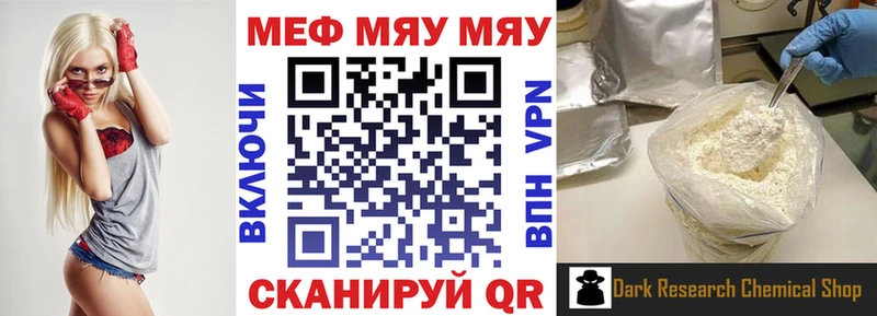 Меф мяу мяу кристаллы Правдинск