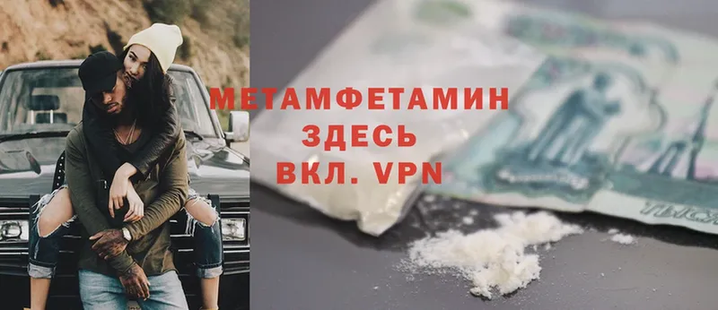 МЕТАМФЕТАМИН Methamphetamine  Правдинск 